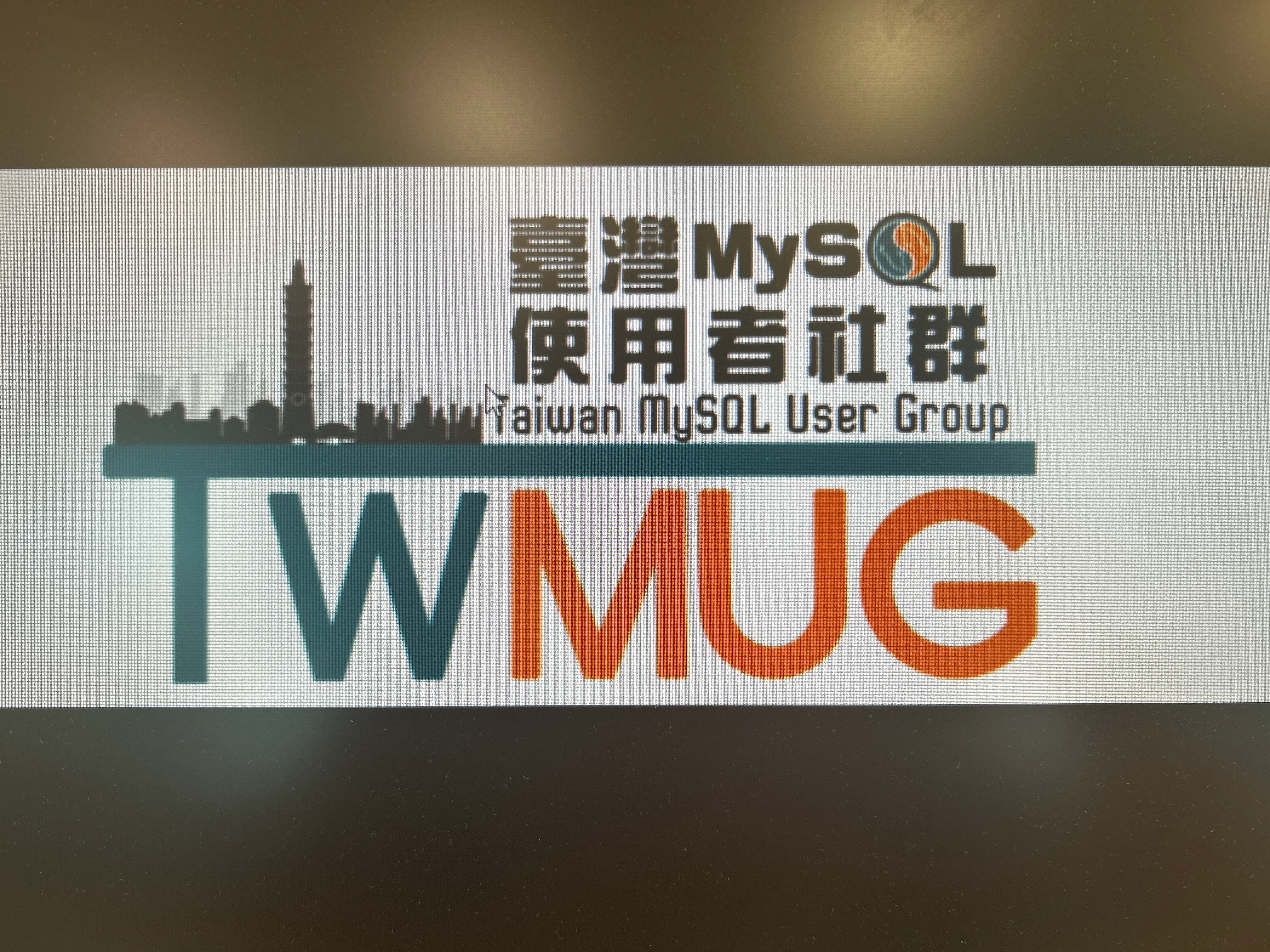 台灣MySQL使用者社群